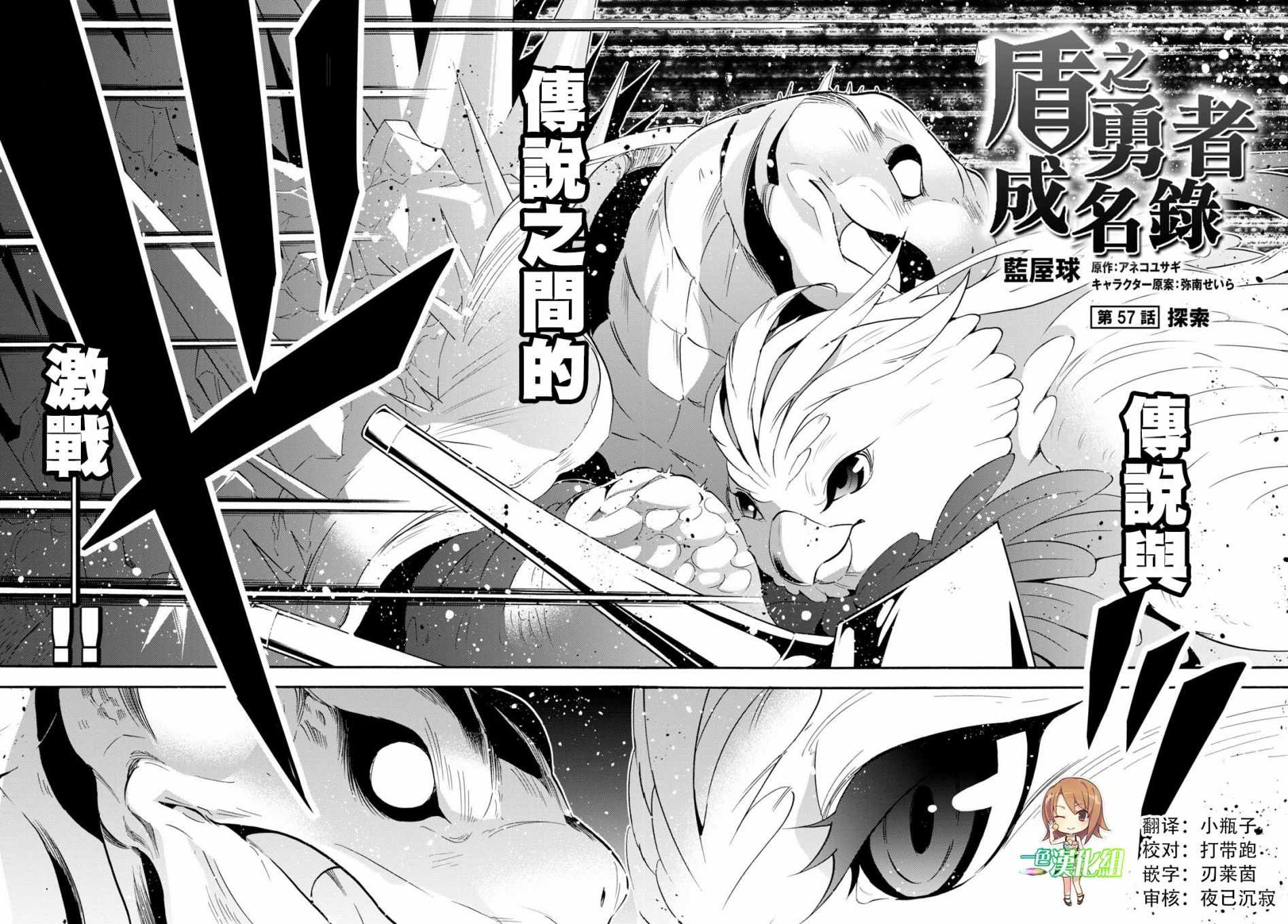 《盾之勇者成名录》漫画最新章节第57话免费下拉式在线观看章节第【2】张图片