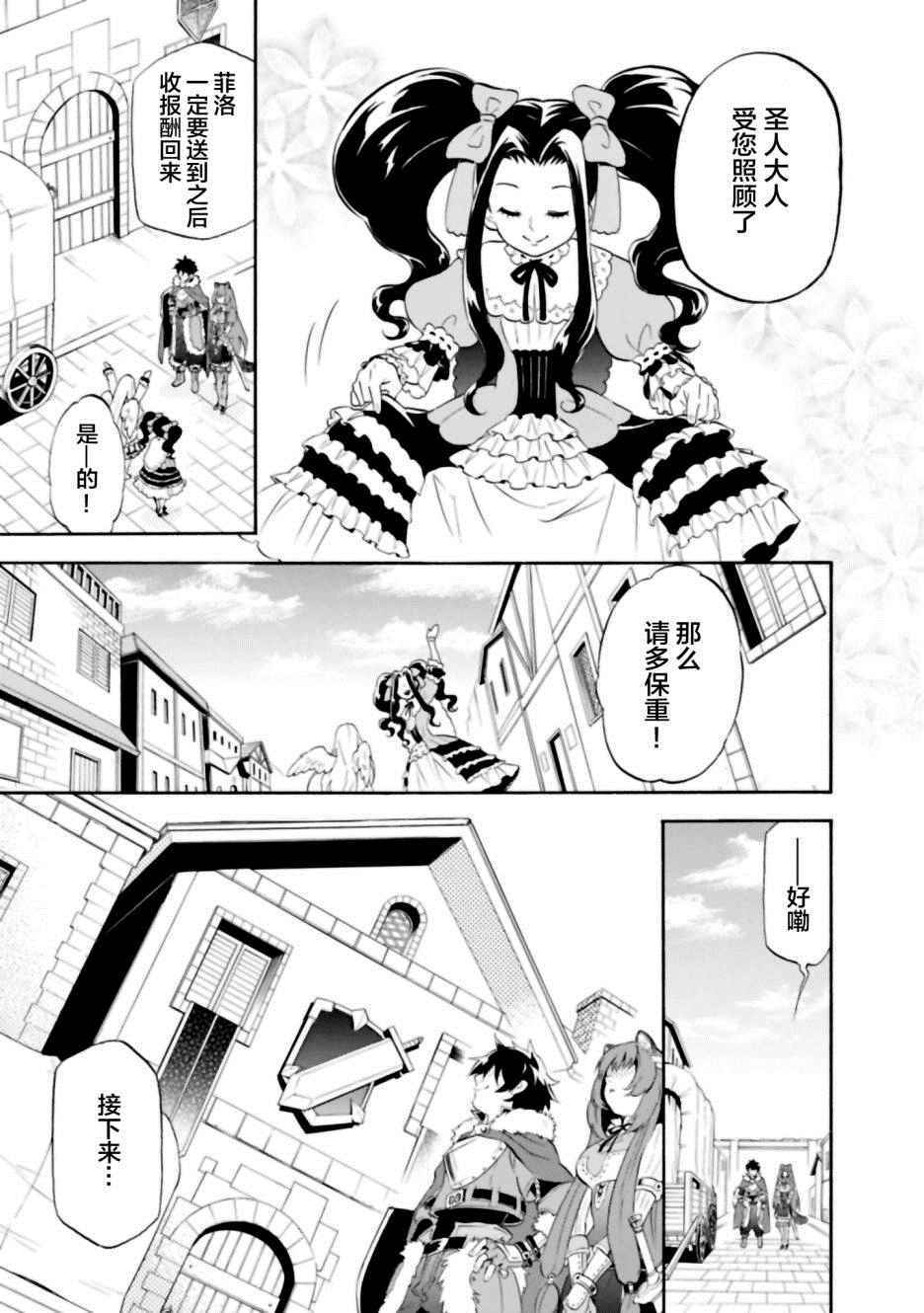 《盾之勇者成名录》漫画最新章节第14话免费下拉式在线观看章节第【19】张图片