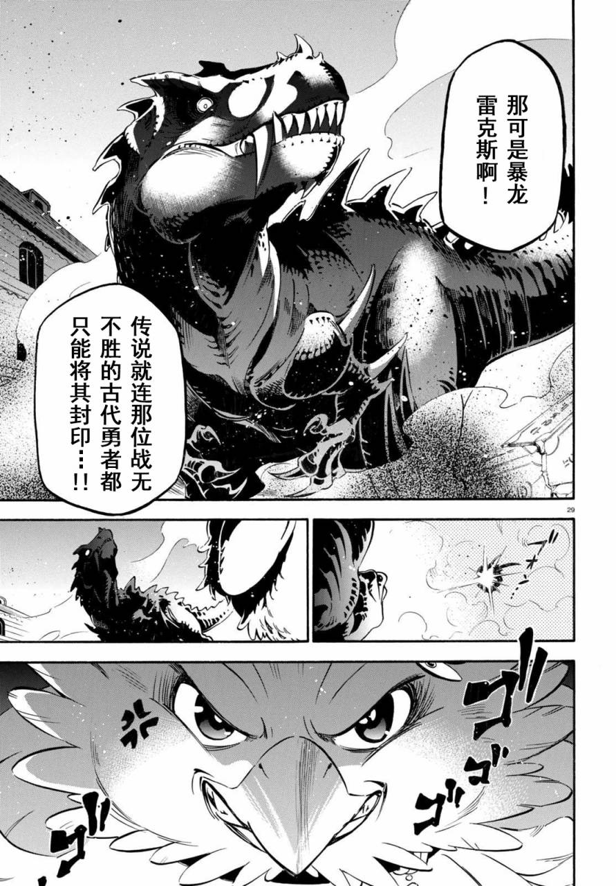 《盾之勇者成名录》漫画最新章节第23话免费下拉式在线观看章节第【28】张图片