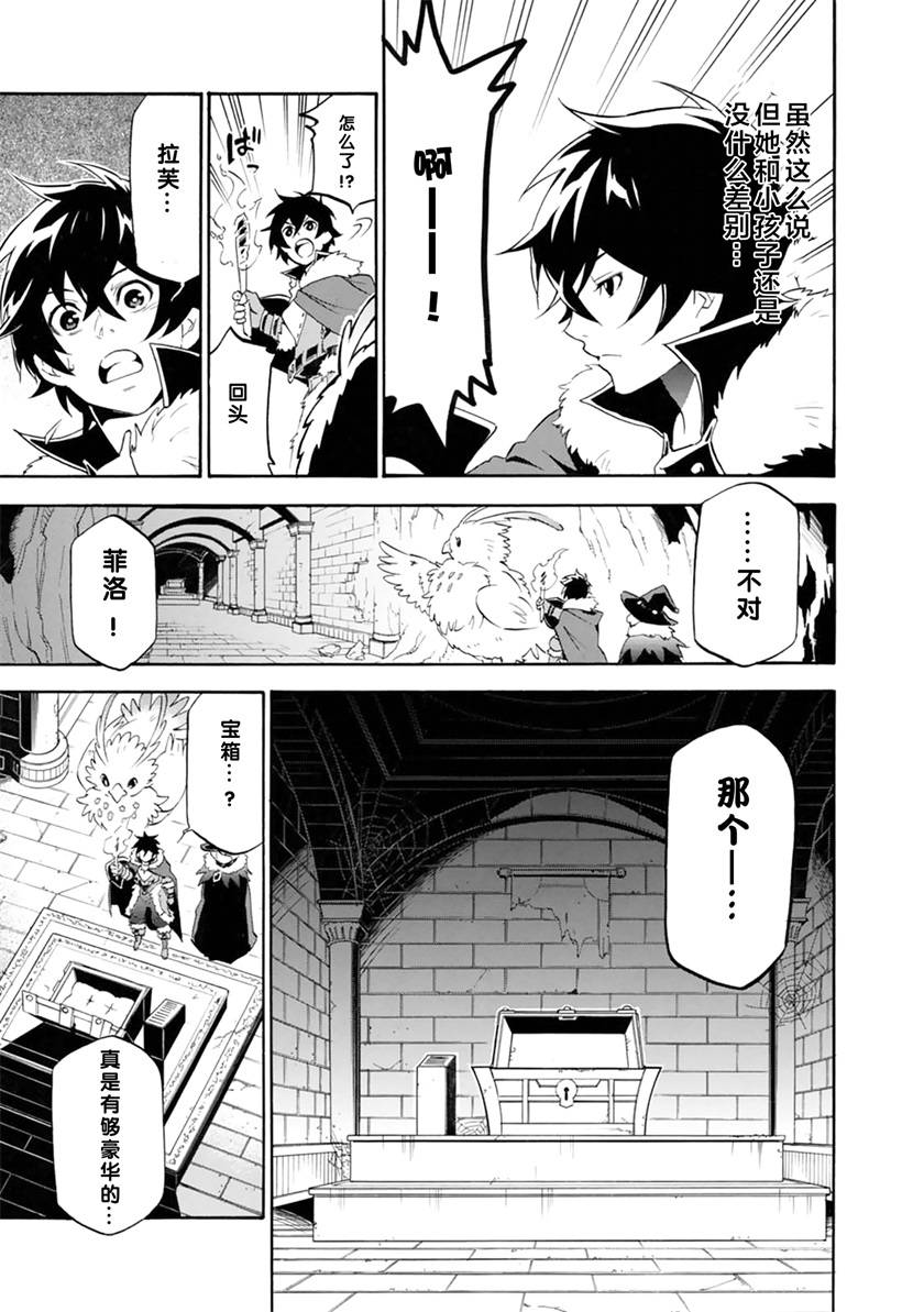 《盾之勇者成名录》漫画最新章节第11话免费下拉式在线观看章节第【15】张图片