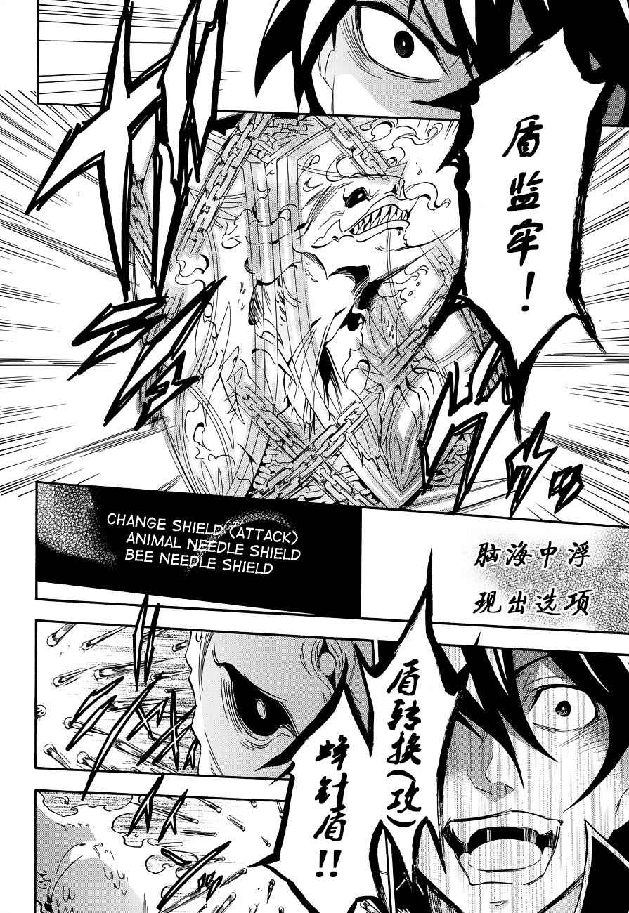 《盾之勇者成名录》漫画最新章节第17话免费下拉式在线观看章节第【16】张图片