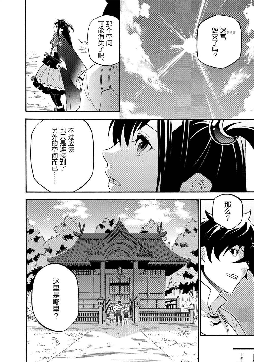 《盾之勇者成名录》漫画最新章节第65话 试看版免费下拉式在线观看章节第【24】张图片