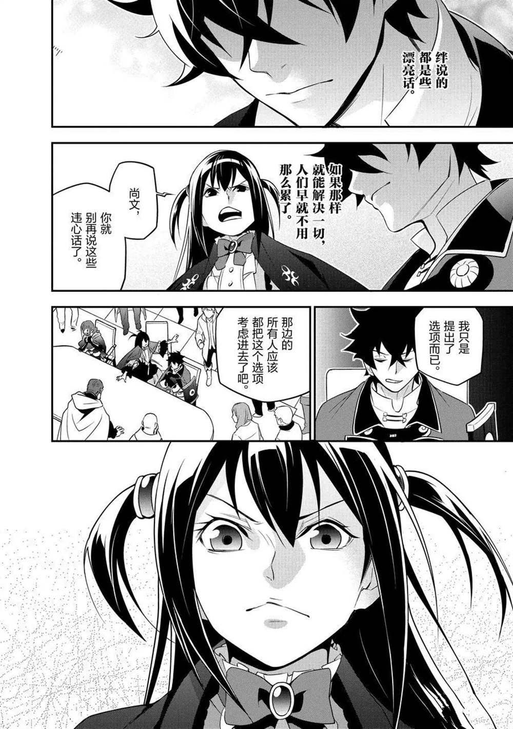 《盾之勇者成名录》漫画最新章节第69话 试看版免费下拉式在线观看章节第【30】张图片