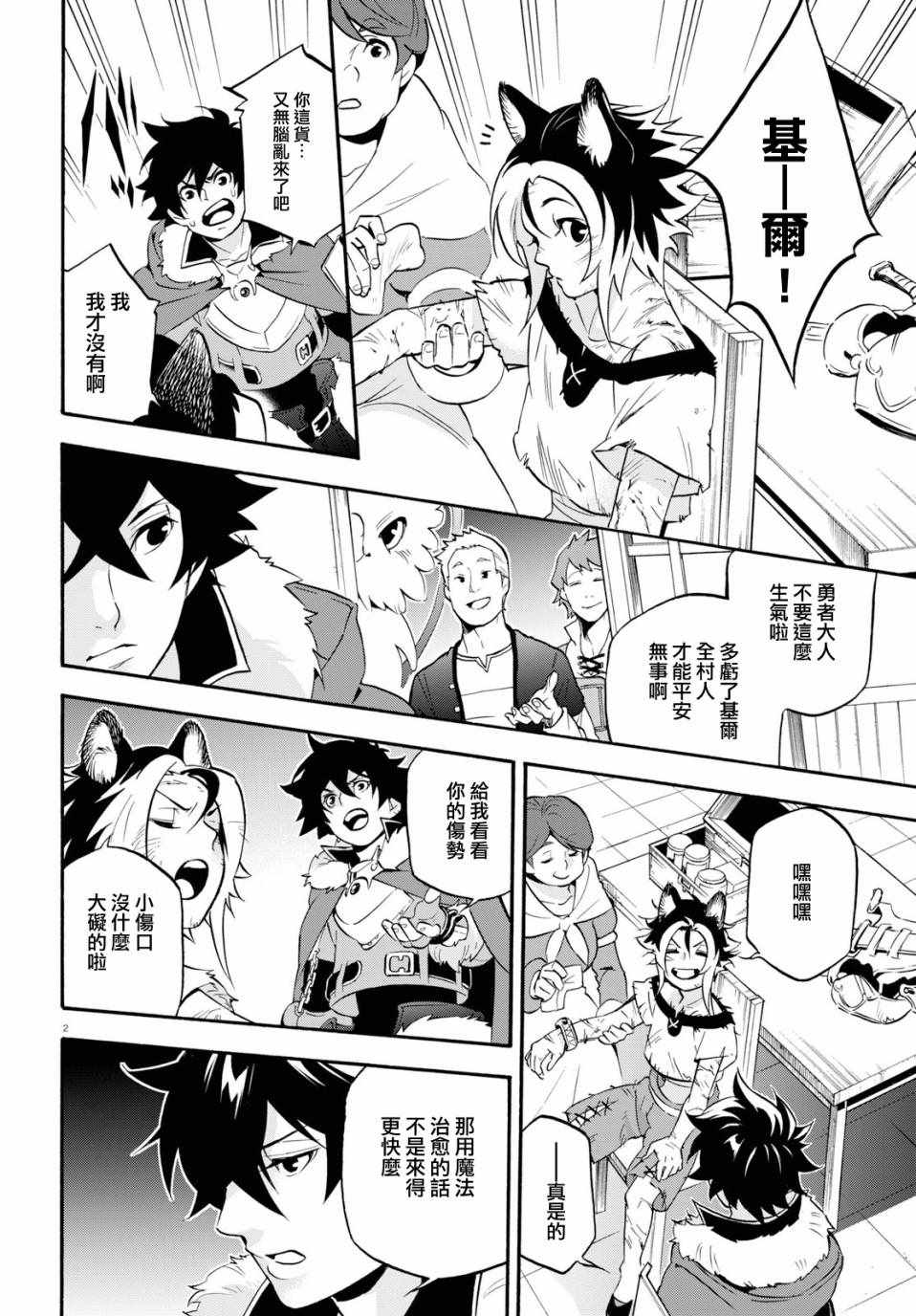 《盾之勇者成名录》漫画最新章节第49话免费下拉式在线观看章节第【6】张图片