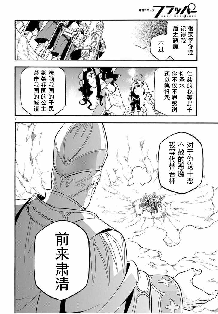 《盾之勇者成名录》漫画最新章节第28话免费下拉式在线观看章节第【2】张图片