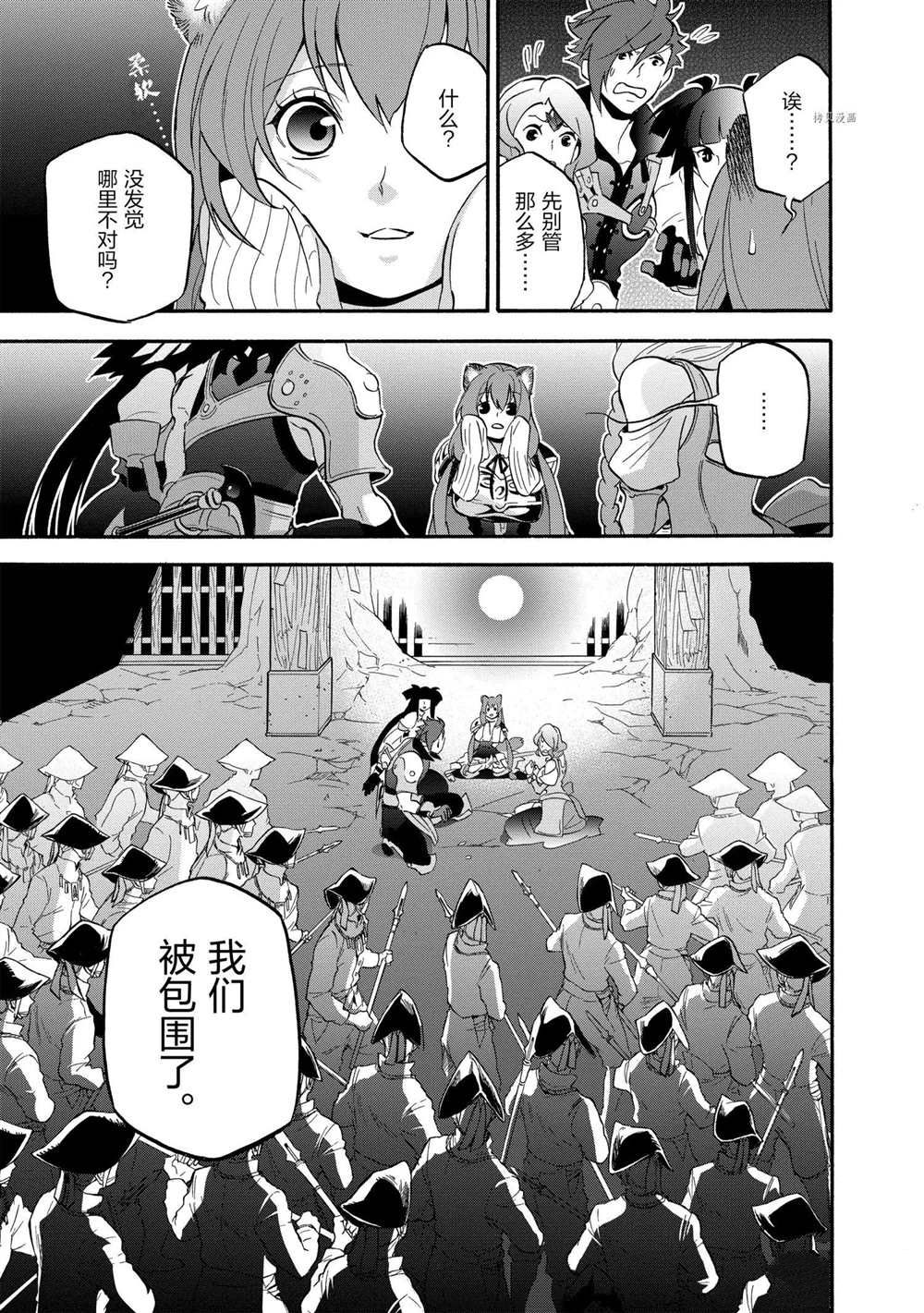 《盾之勇者成名录》漫画最新章节第66话 试看版免费下拉式在线观看章节第【9】张图片