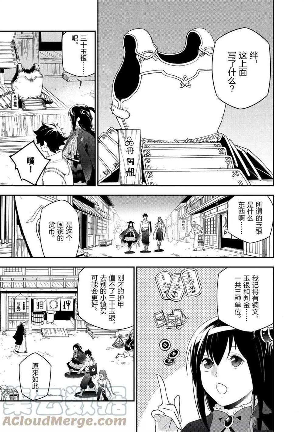 《盾之勇者成名录》漫画最新章节第67话 试看版免费下拉式在线观看章节第【7】张图片