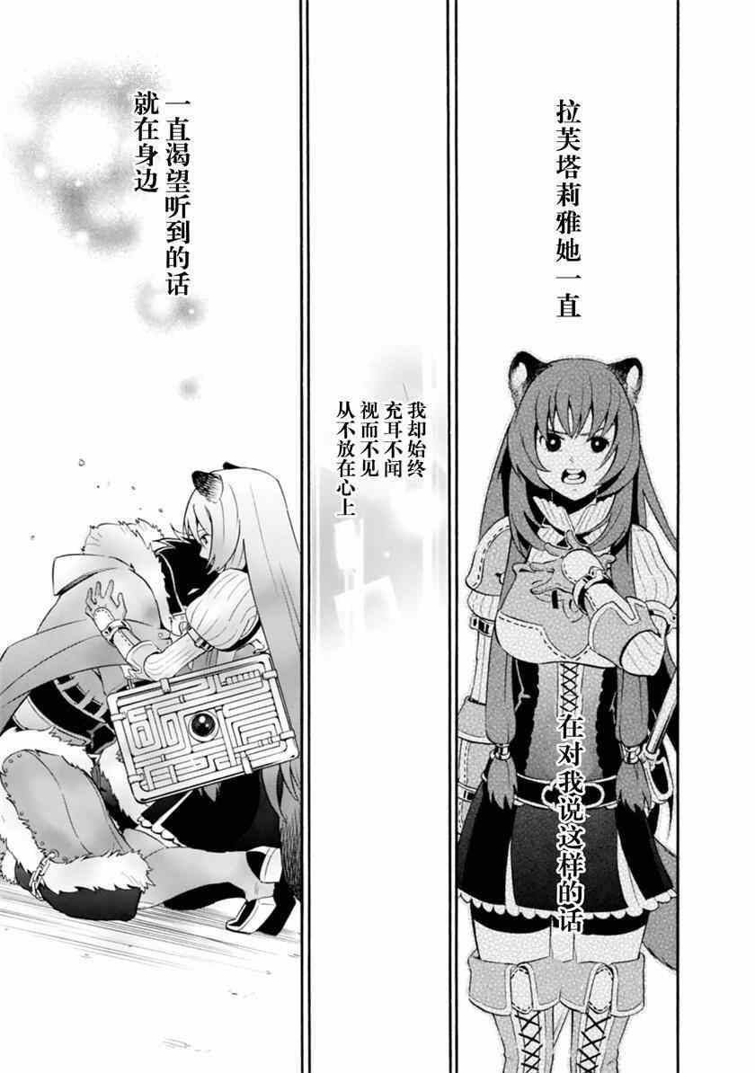 《盾之勇者成名录》漫画最新章节第8话免费下拉式在线观看章节第【24】张图片