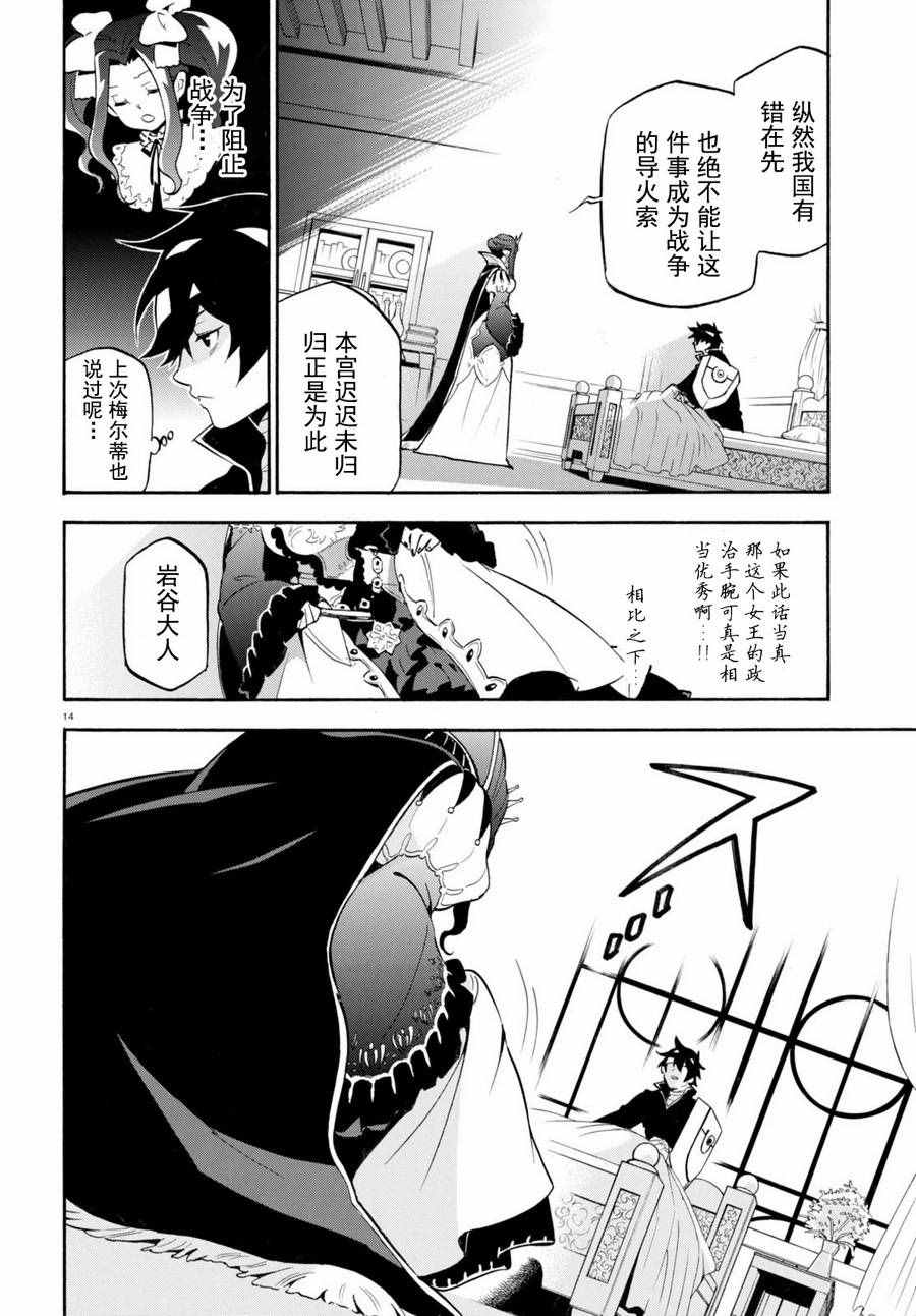 《盾之勇者成名录》漫画最新章节第31话免费下拉式在线观看章节第【14】张图片