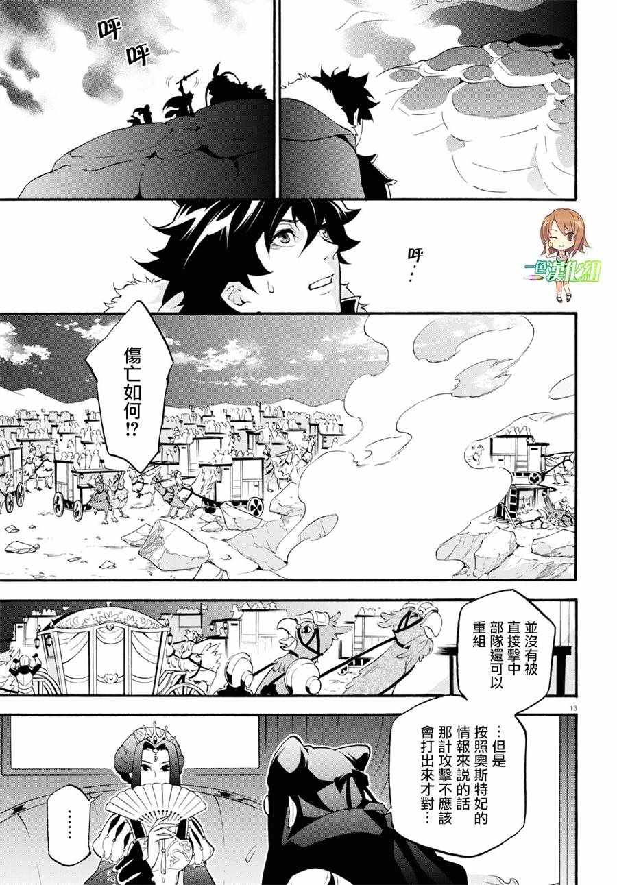 《盾之勇者成名录》漫画最新章节第56话免费下拉式在线观看章节第【13】张图片