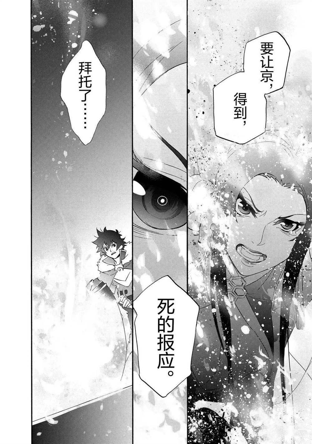 《盾之勇者成名录》漫画最新章节第62话 试看版免费下拉式在线观看章节第【22】张图片