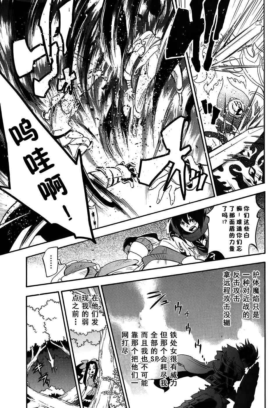 《盾之勇者成名录》漫画最新章节第20话免费下拉式在线观看章节第【17】张图片