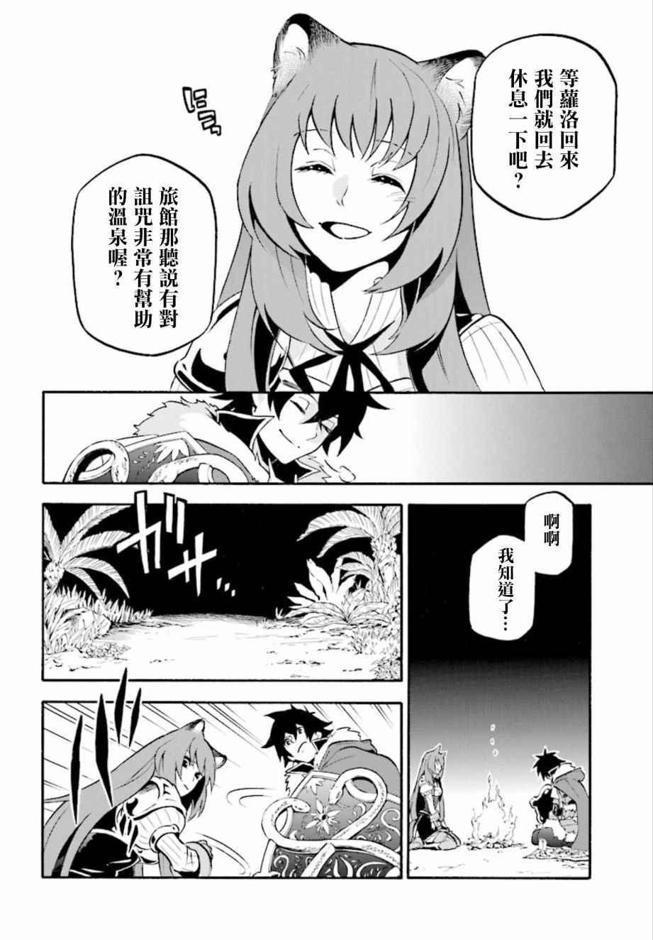 《盾之勇者成名录》漫画最新章节第36话免费下拉式在线观看章节第【28】张图片