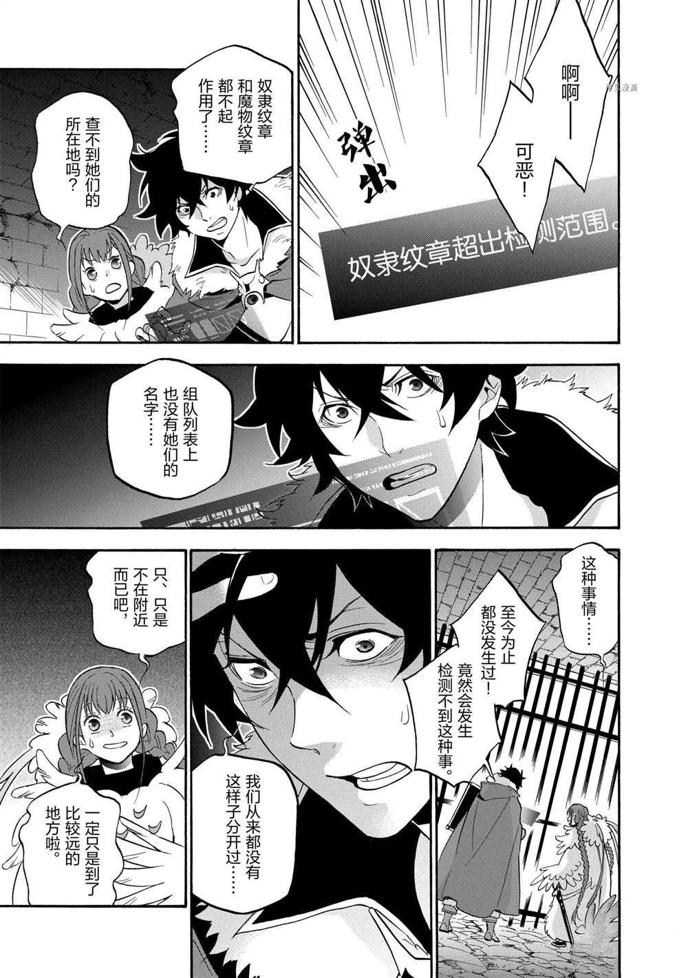 《盾之勇者成名录》漫画最新章节第63话 试看版免费下拉式在线观看章节第【7】张图片