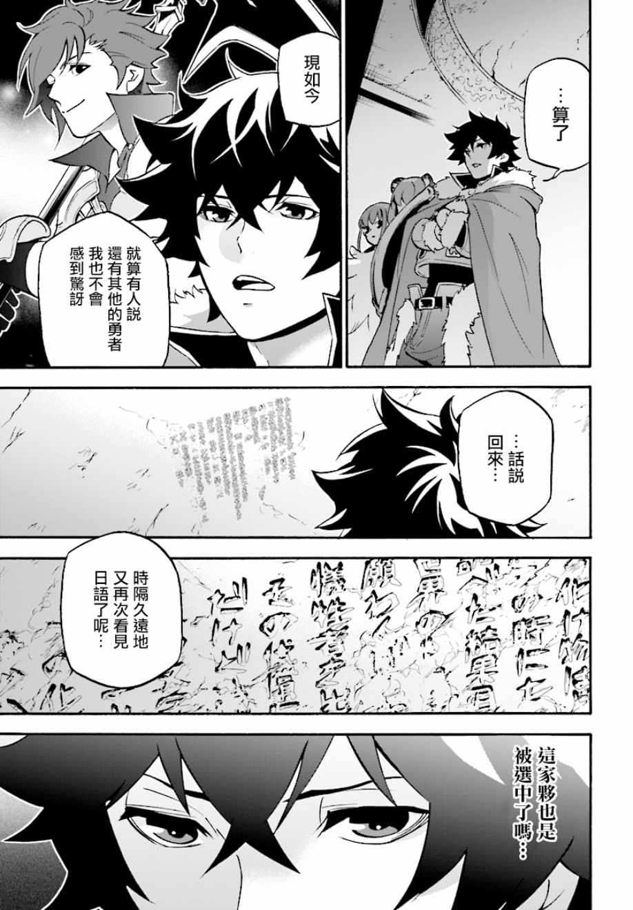 《盾之勇者成名录》漫画最新章节第53话免费下拉式在线观看章节第【7】张图片