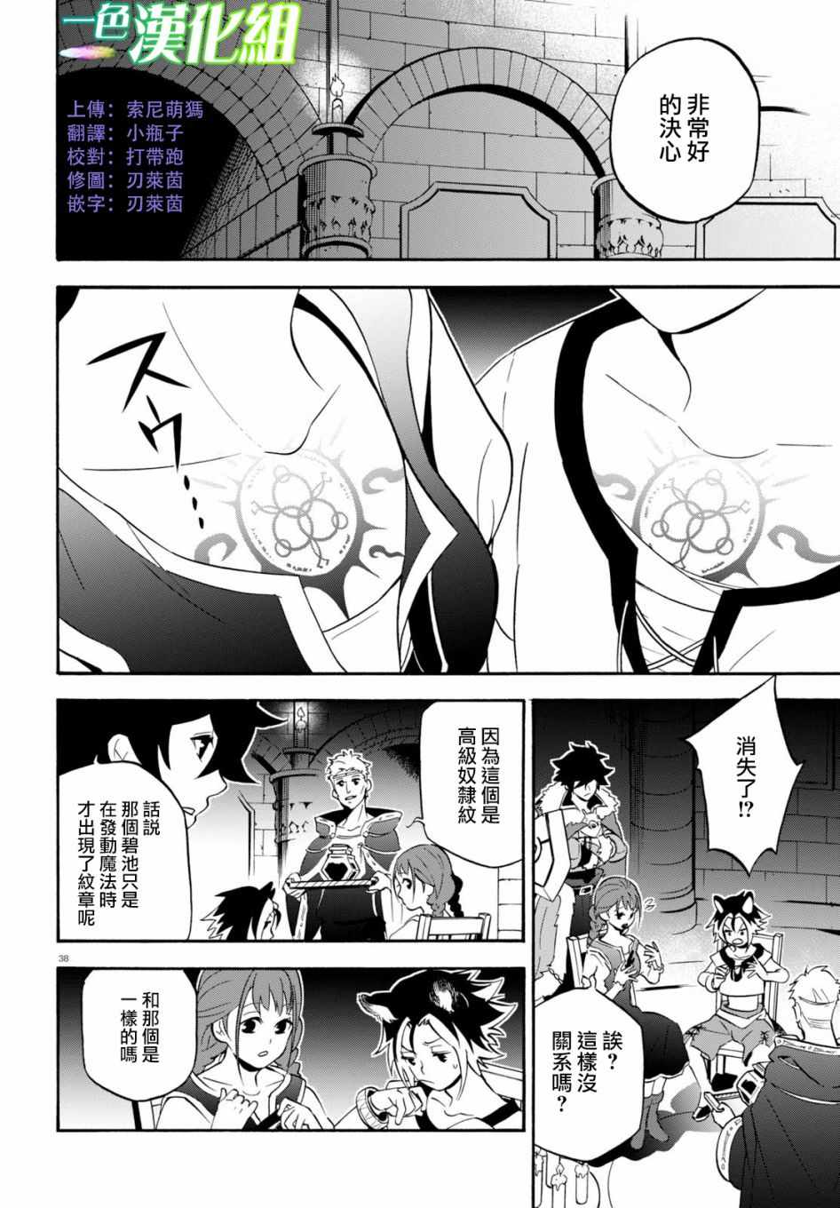 《盾之勇者成名录》漫画最新章节第46话免费下拉式在线观看章节第【38】张图片