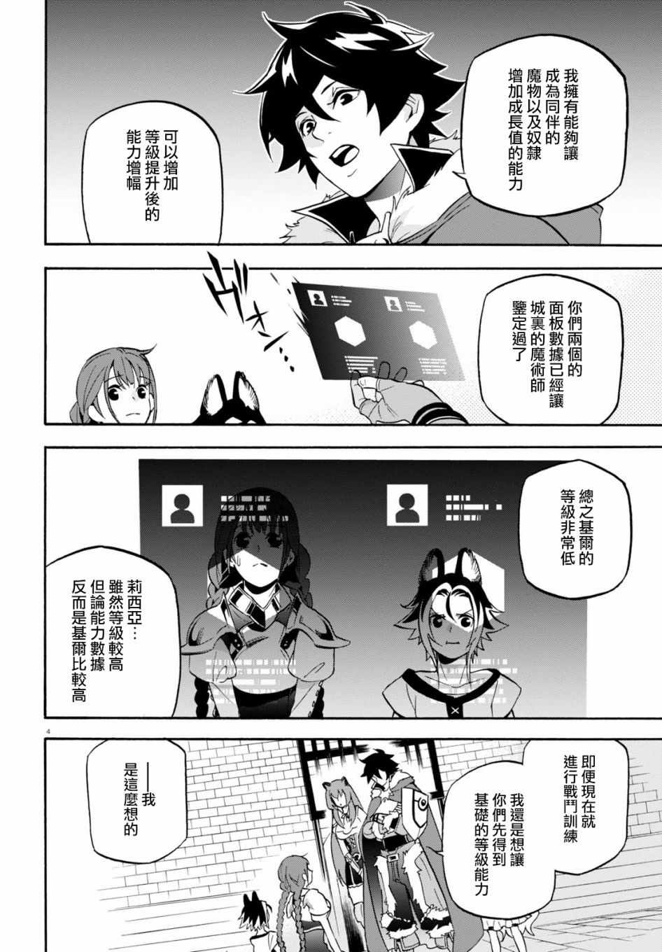 《盾之勇者成名录》漫画最新章节第46话免费下拉式在线观看章节第【4】张图片