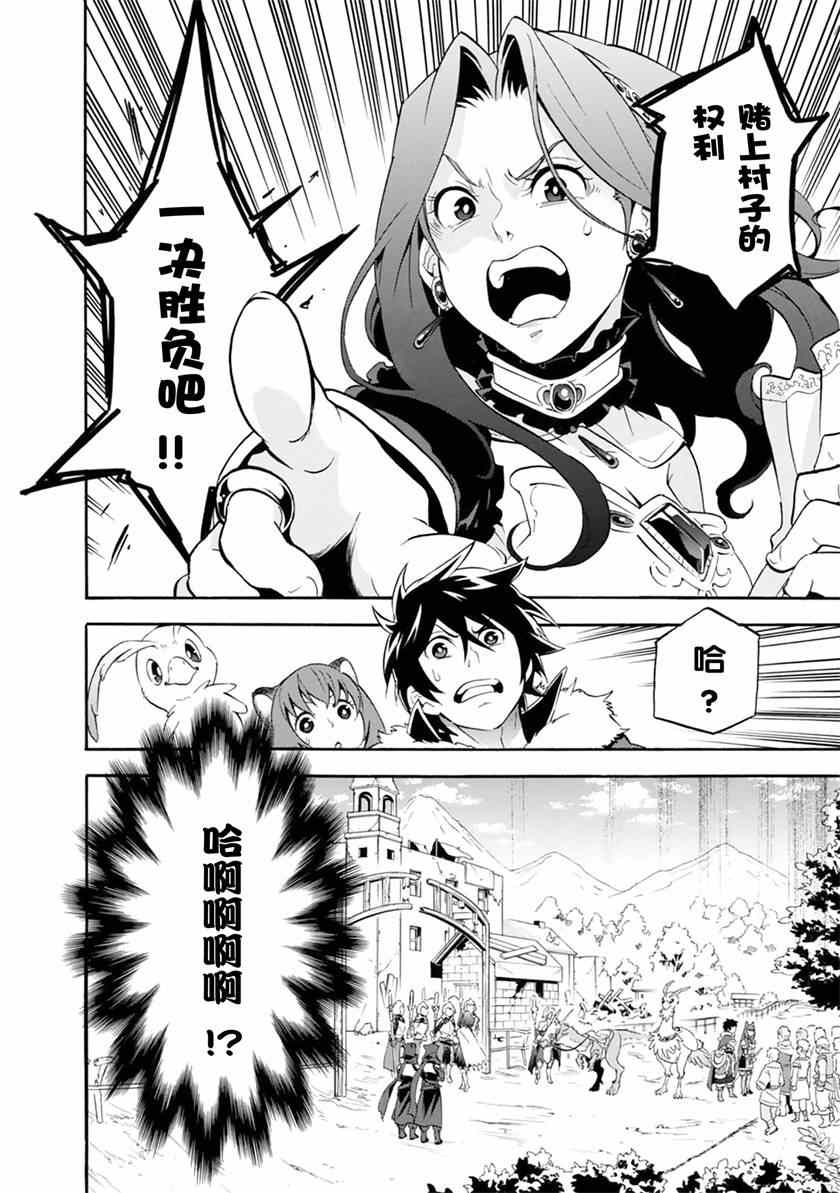 《盾之勇者成名录》漫画最新章节第10话免费下拉式在线观看章节第【12】张图片