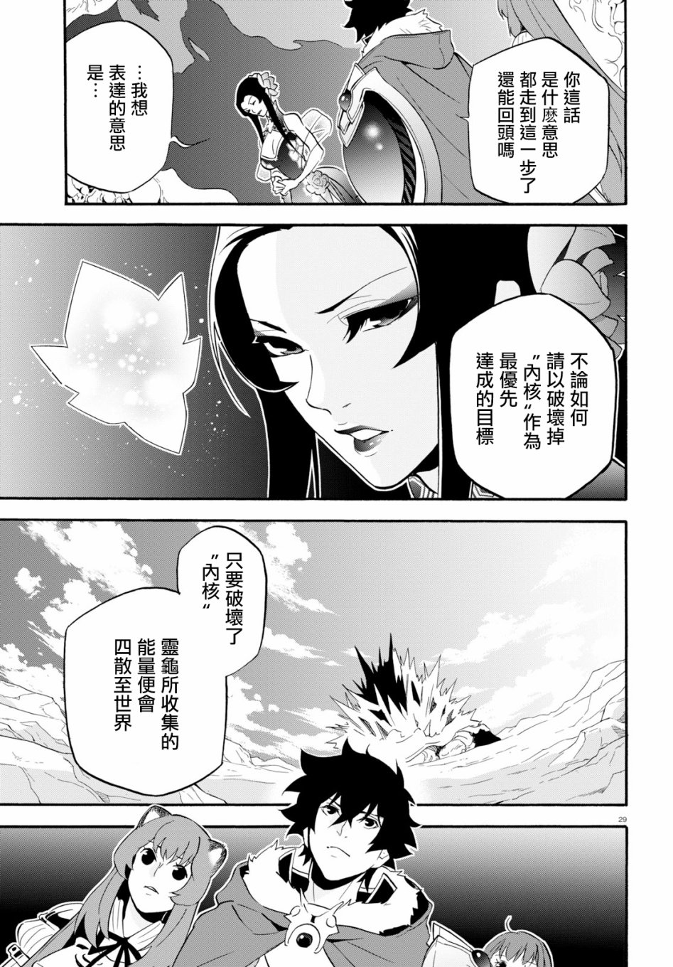 《盾之勇者成名录》漫画最新章节第59话免费下拉式在线观看章节第【33】张图片