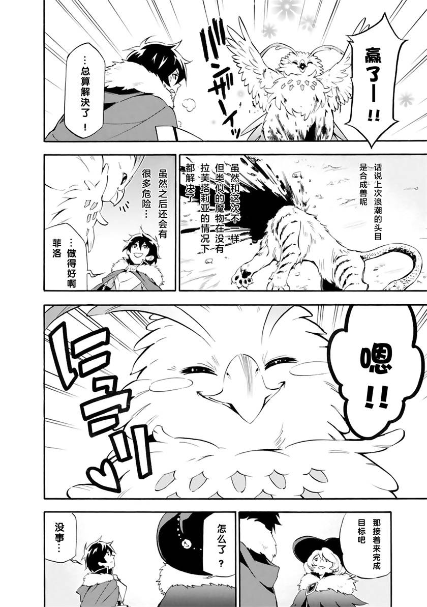 《盾之勇者成名录》漫画最新章节第11话免费下拉式在线观看章节第【34】张图片