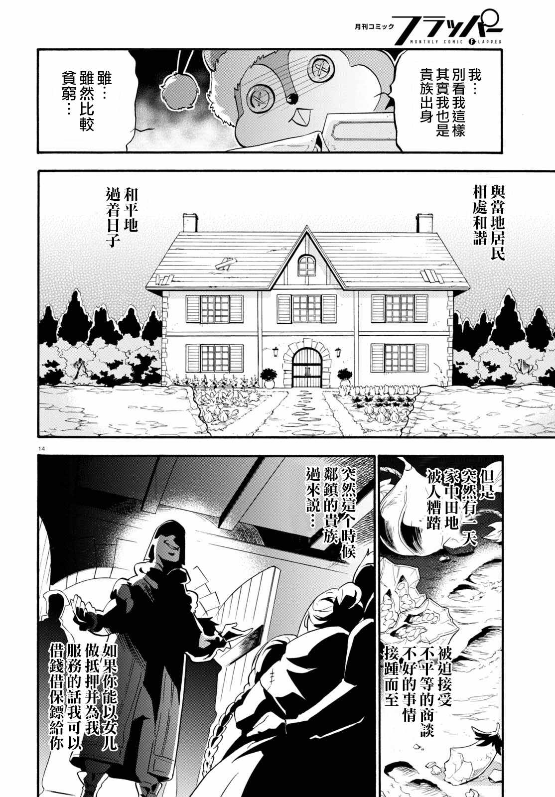 《盾之勇者成名录》漫画最新章节第43话免费下拉式在线观看章节第【16】张图片