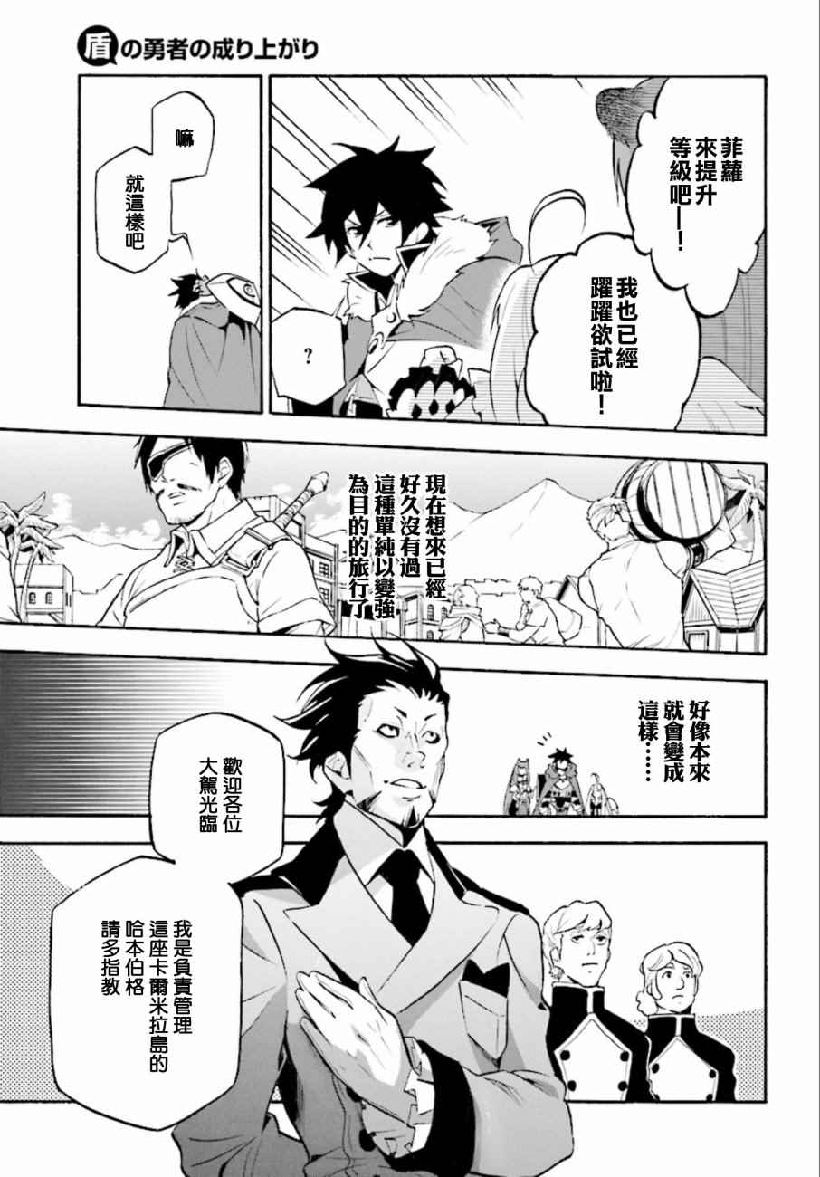 《盾之勇者成名录》漫画最新章节第35话免费下拉式在线观看章节第【21】张图片