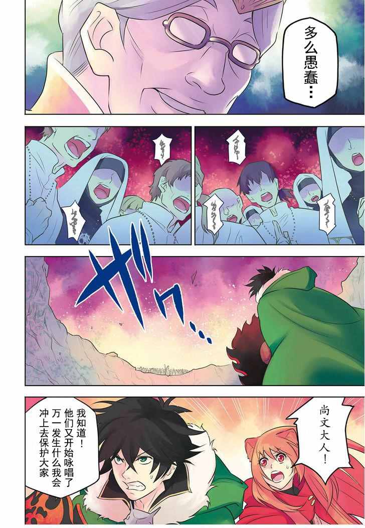 《盾之勇者成名录》漫画最新章节第29话免费下拉式在线观看章节第【3】张图片