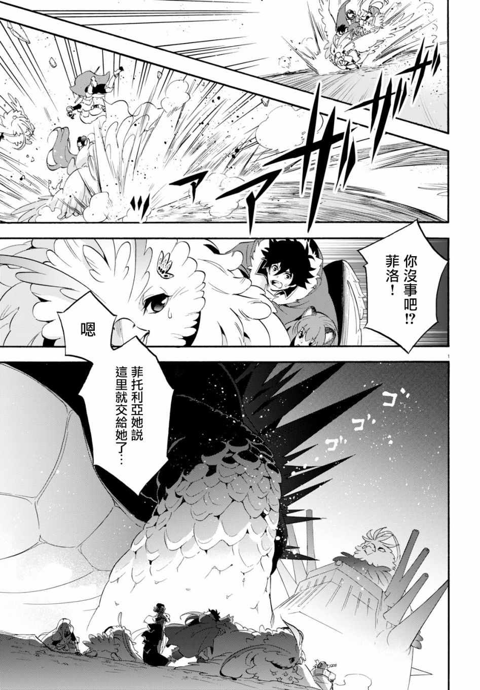 《盾之勇者成名录》漫画最新章节第57话免费下拉式在线观看章节第【1】张图片