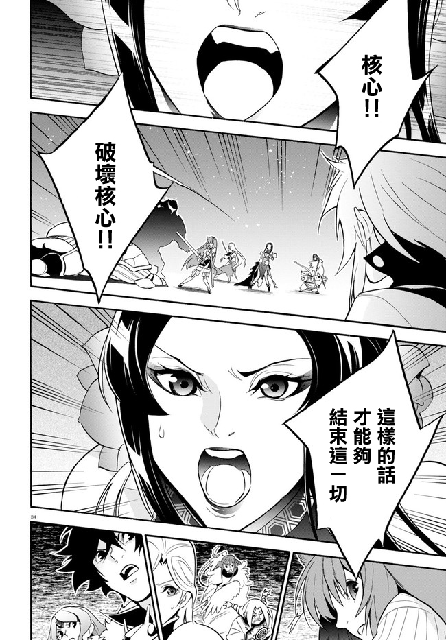 《盾之勇者成名录》漫画最新章节第60话免费下拉式在线观看章节第【34】张图片