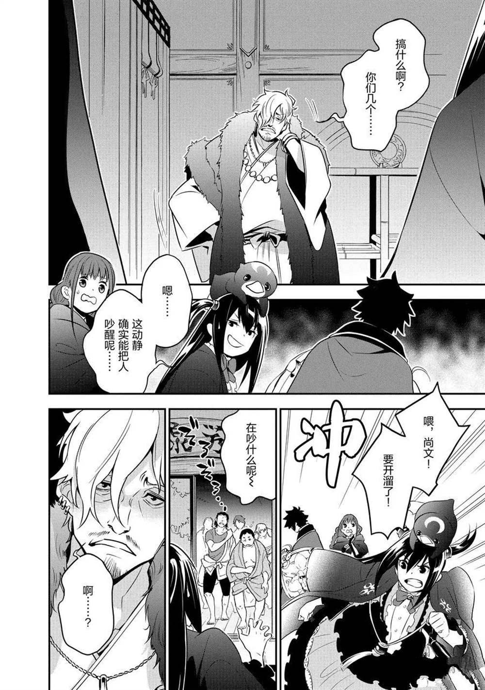 《盾之勇者成名录》漫画最新章节第71话 试看版免费下拉式在线观看章节第【26】张图片