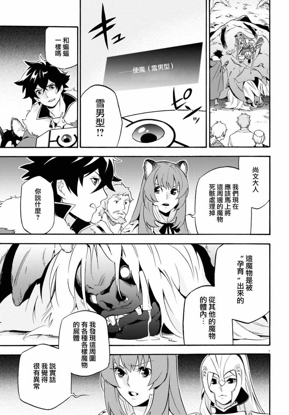 《盾之勇者成名录》漫画最新章节第49话免费下拉式在线观看章节第【11】张图片