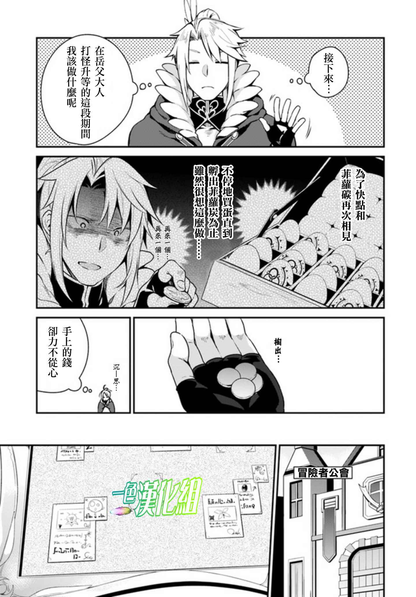 《盾之勇者成名录》漫画最新章节外传03免费下拉式在线观看章节第【7】张图片