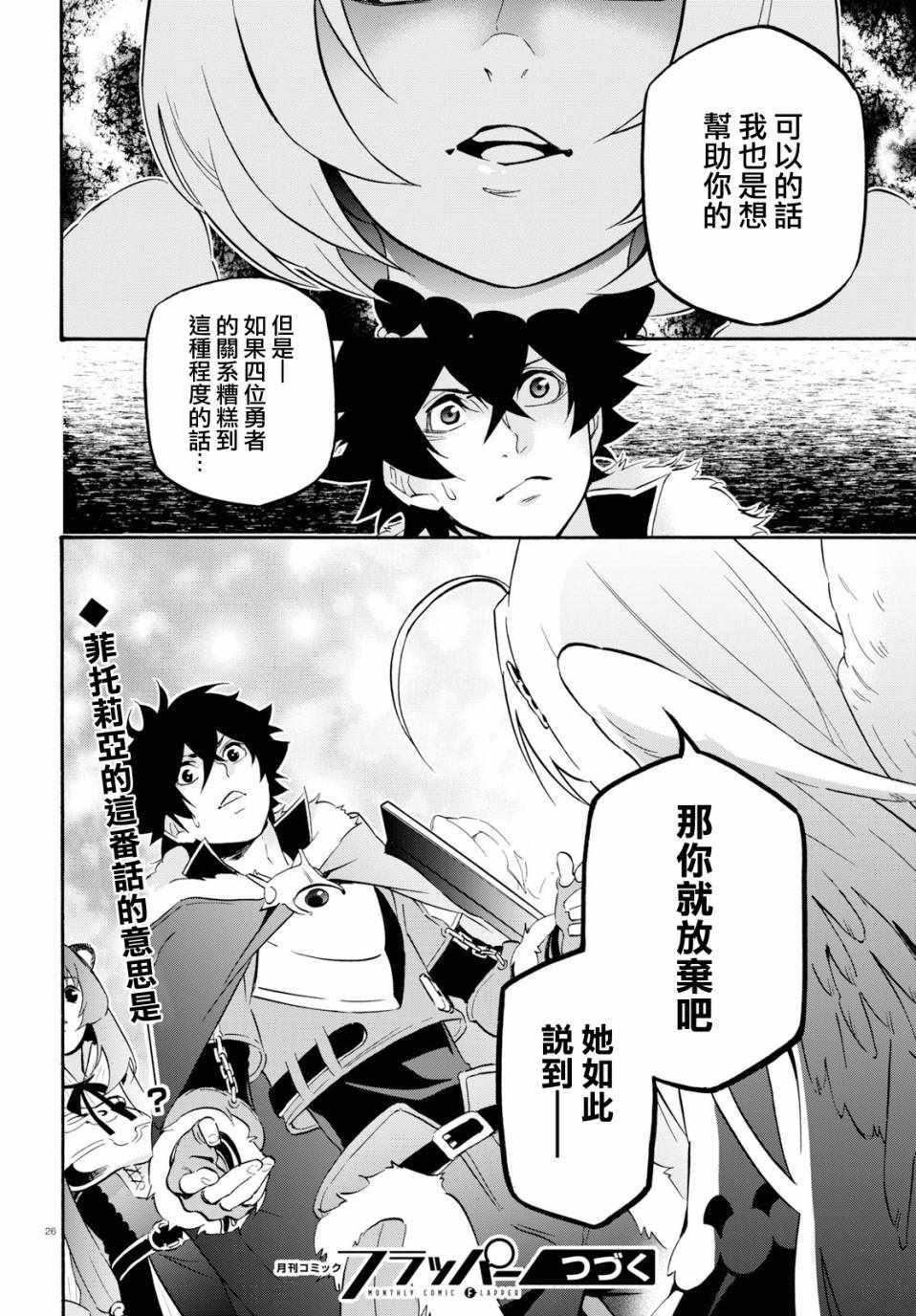 《盾之勇者成名录》漫画最新章节第49话免费下拉式在线观看章节第【30】张图片