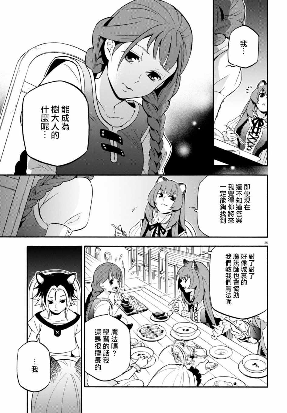 《盾之勇者成名录》漫画最新章节第46话免费下拉式在线观看章节第【35】张图片