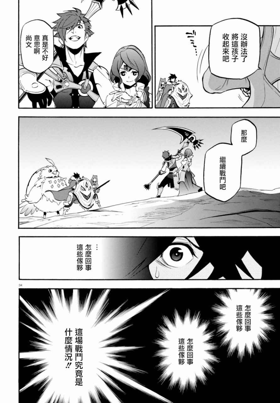 《盾之勇者成名录》漫画最新章节第40话免费下拉式在线观看章节第【34】张图片