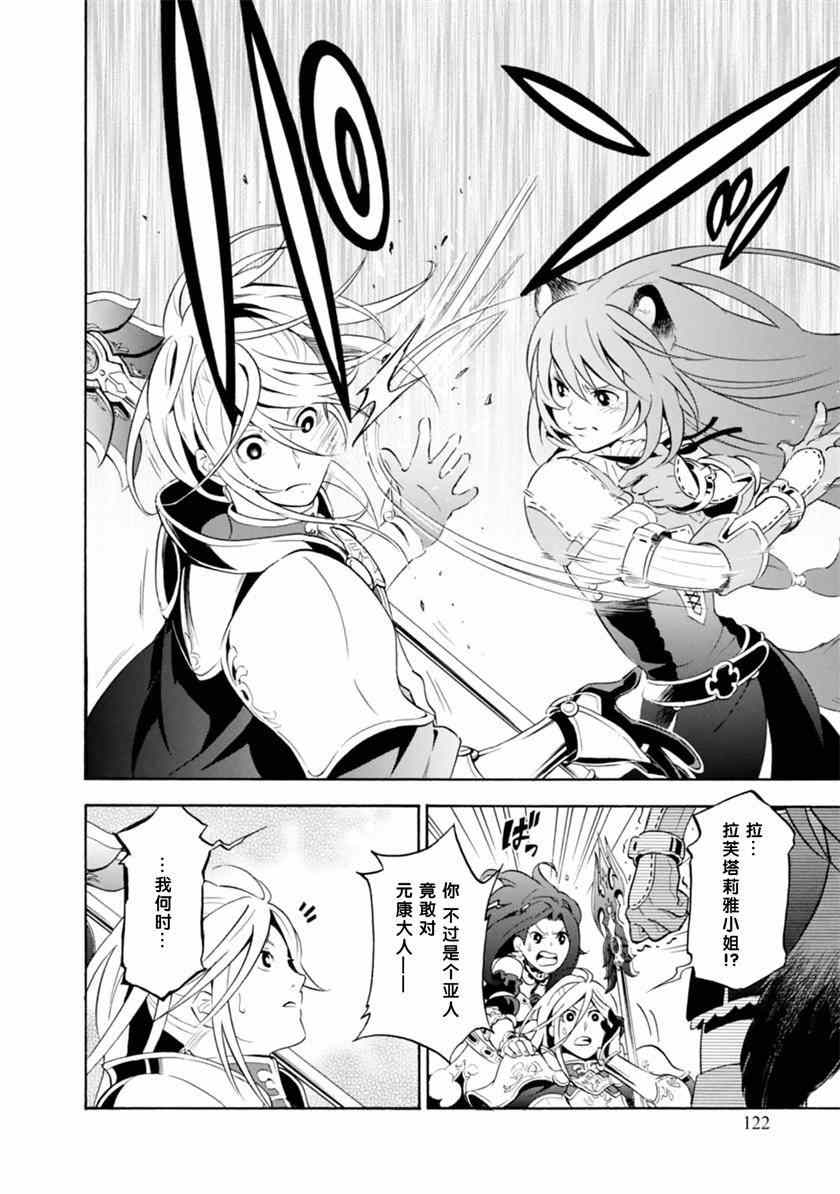 《盾之勇者成名录》漫画最新章节第8话免费下拉式在线观看章节第【11】张图片