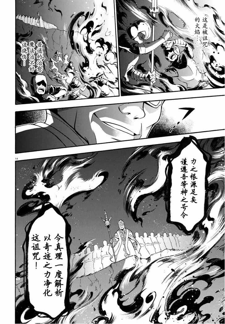 《盾之勇者成名录》漫画最新章节第29话免费下拉式在线观看章节第【17】张图片