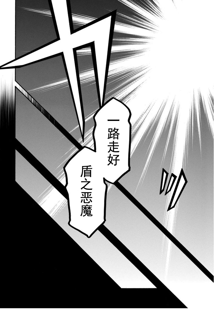 《盾之勇者成名录》漫画最新章节第30话免费下拉式在线观看章节第【12】张图片