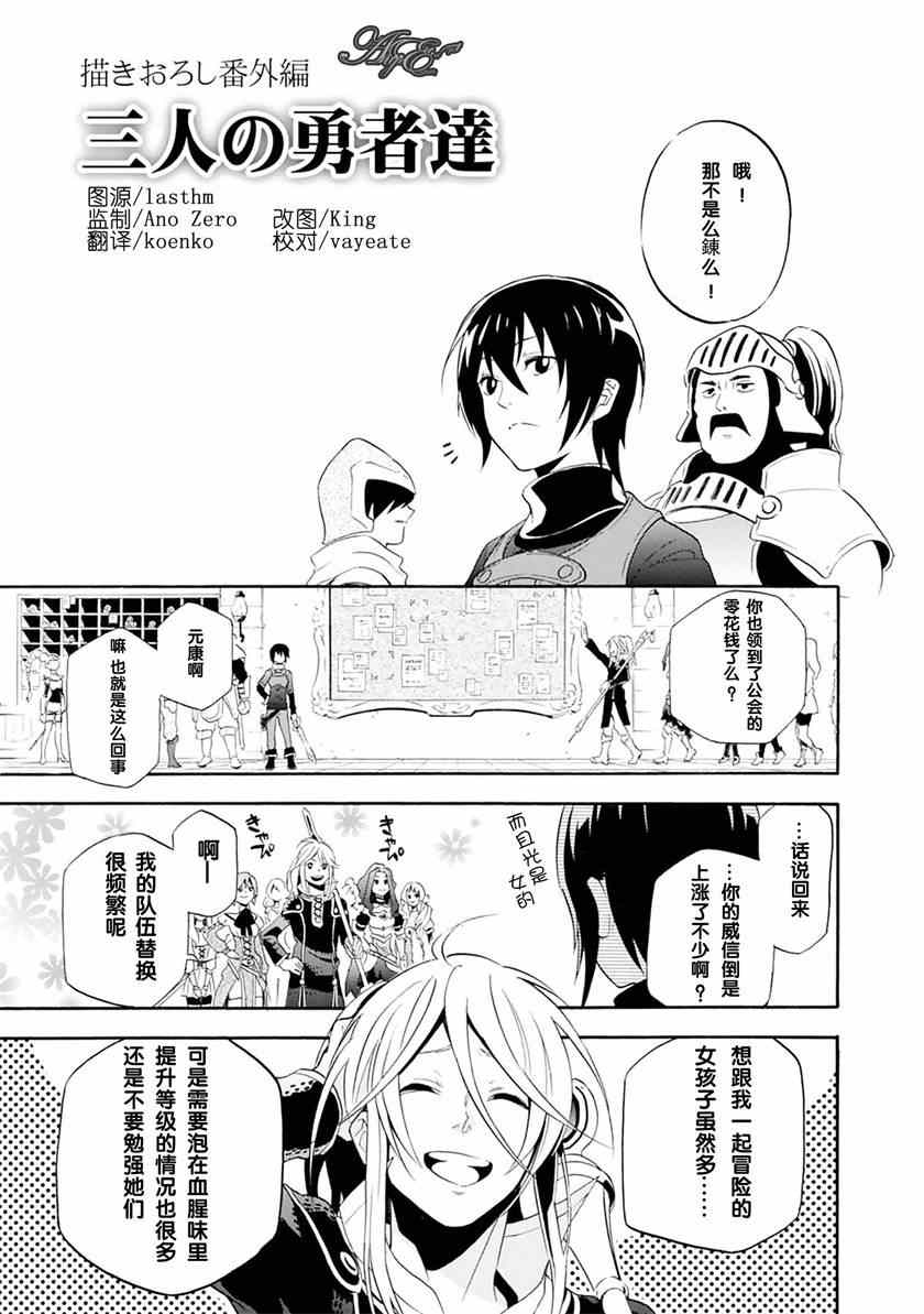 《盾之勇者成名录》漫画最新章节番外篇免费下拉式在线观看章节第【1】张图片