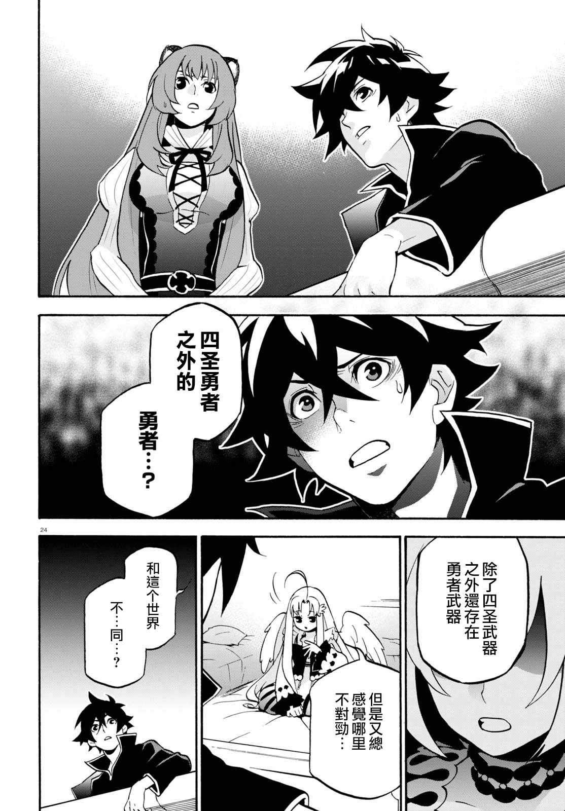 《盾之勇者成名录》漫画最新章节第43话免费下拉式在线观看章节第【26】张图片