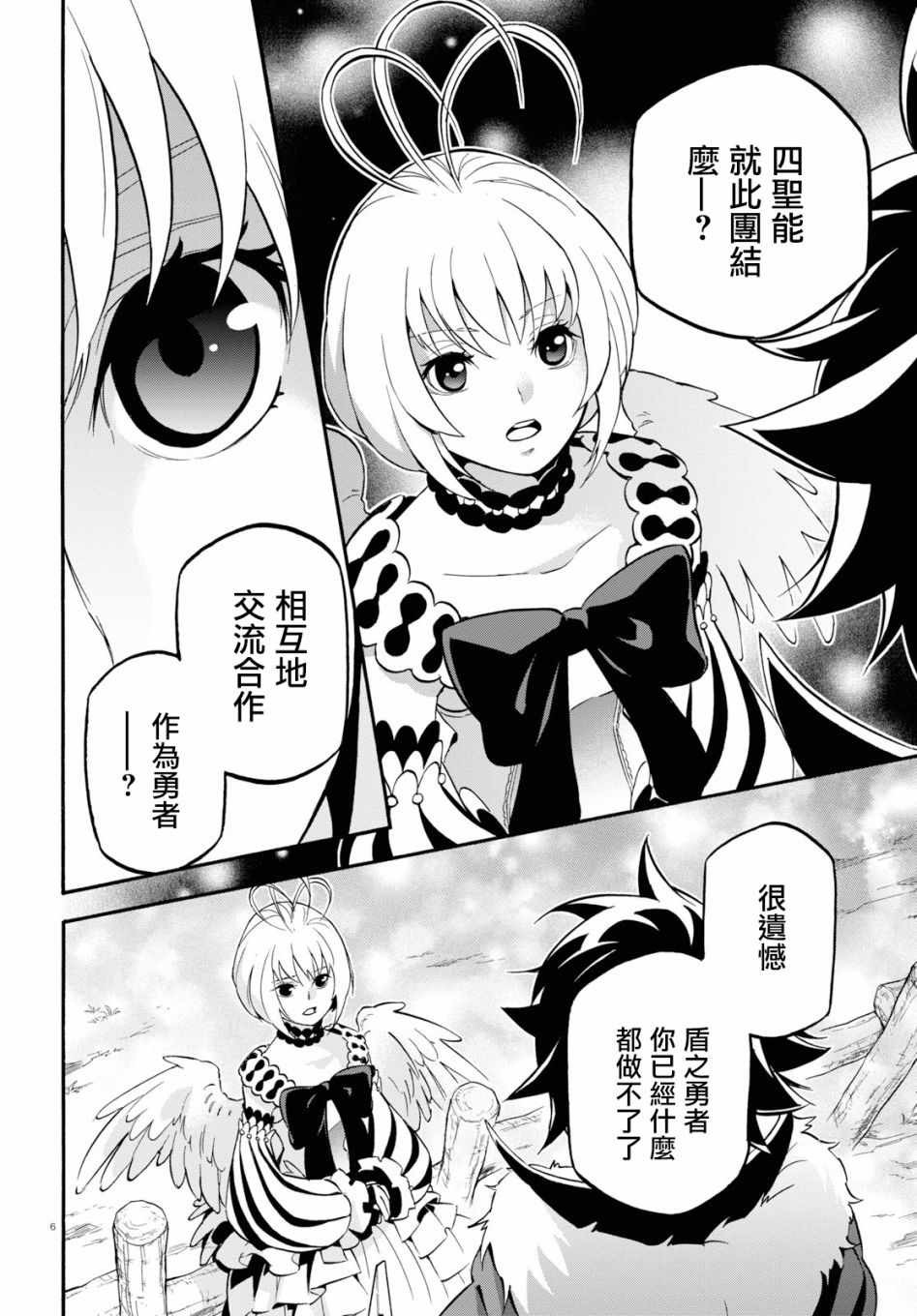 《盾之勇者成名录》漫画最新章节第50话免费下拉式在线观看章节第【7】张图片