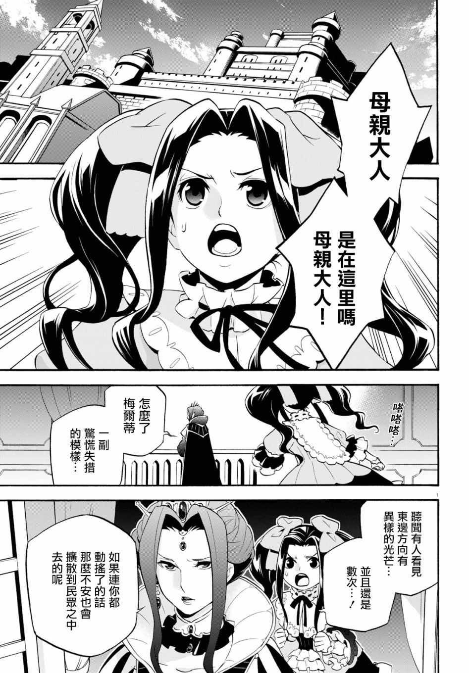 《盾之勇者成名录》漫画最新章节第55话免费下拉式在线观看章节第【1】张图片