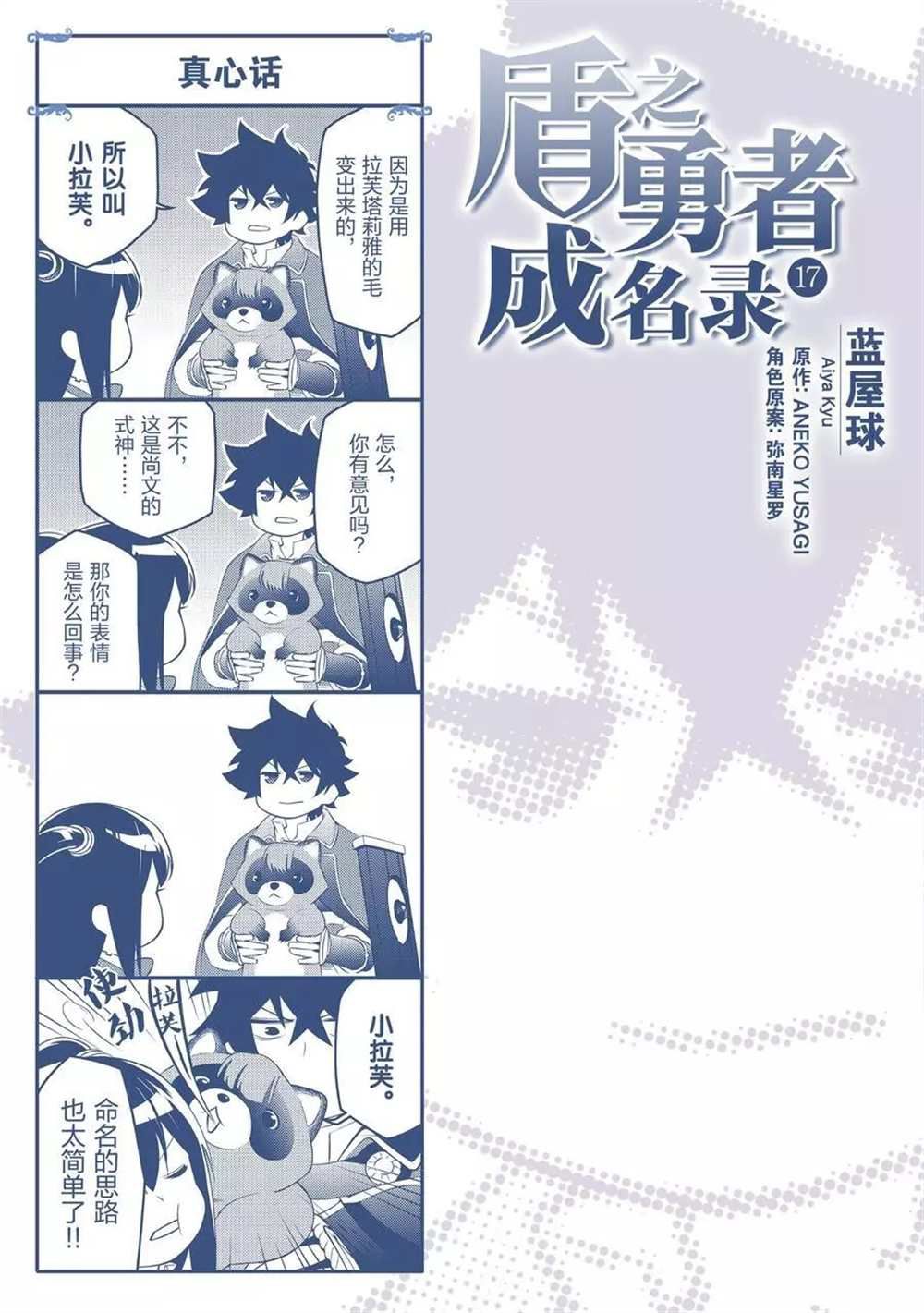 《盾之勇者成名录》漫画最新章节第70话 试看版免费下拉式在线观看章节第【45】张图片