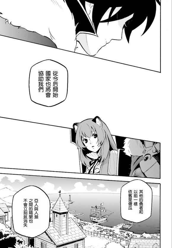 《盾之勇者成名录》漫画最新章节第34话免费下拉式在线观看章节第【45】张图片