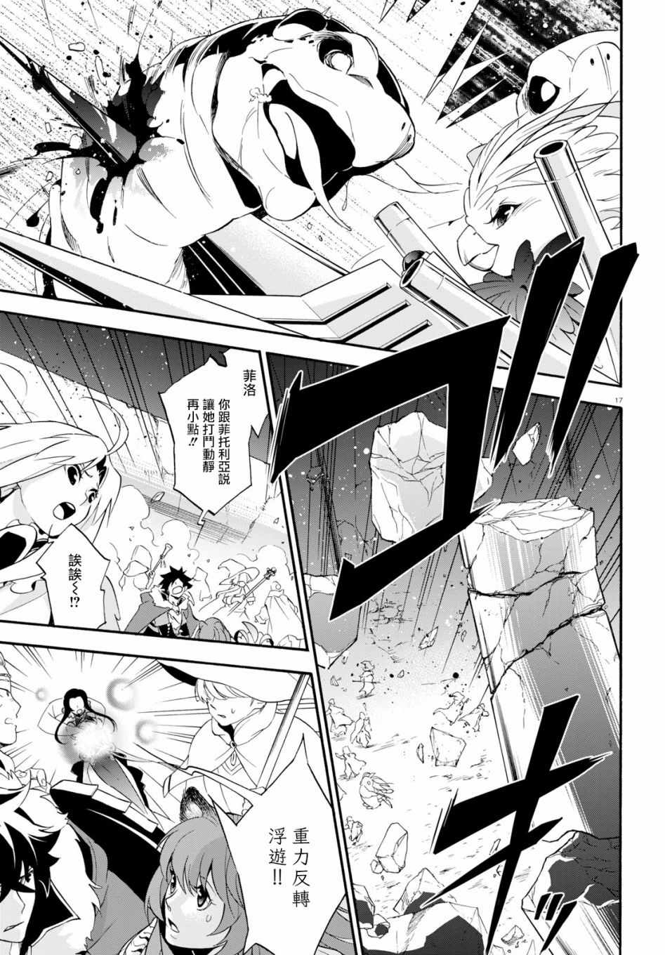 《盾之勇者成名录》漫画最新章节第57话免费下拉式在线观看章节第【16】张图片