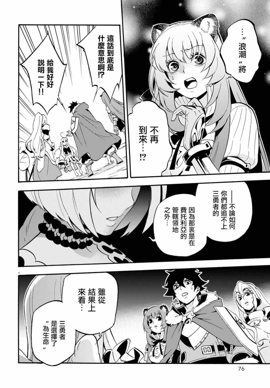 《盾之勇者成名录》漫画最新章节第50话免费下拉式在线观看章节第【5】张图片