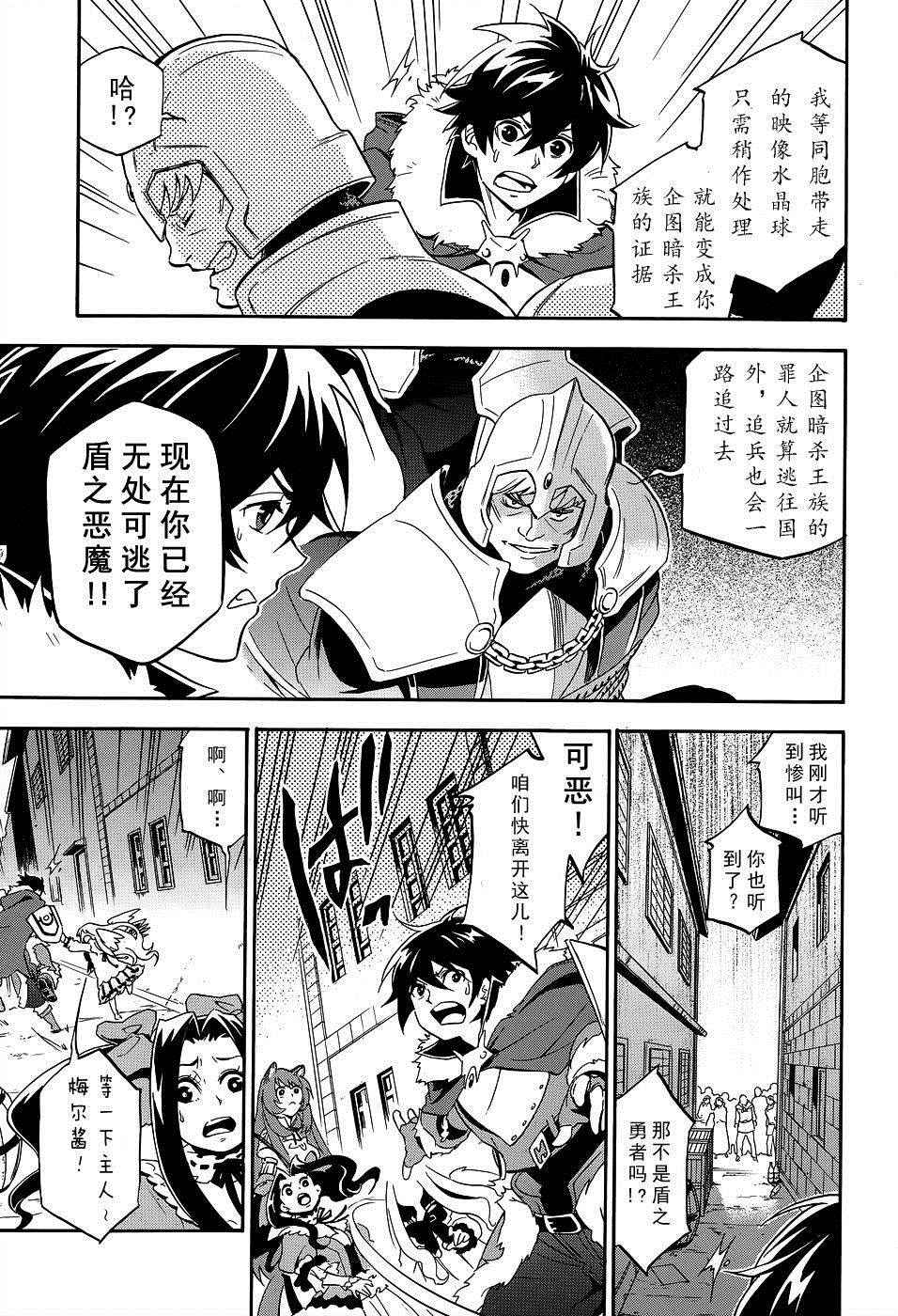 《盾之勇者成名录》漫画最新章节第19话免费下拉式在线观看章节第【21】张图片