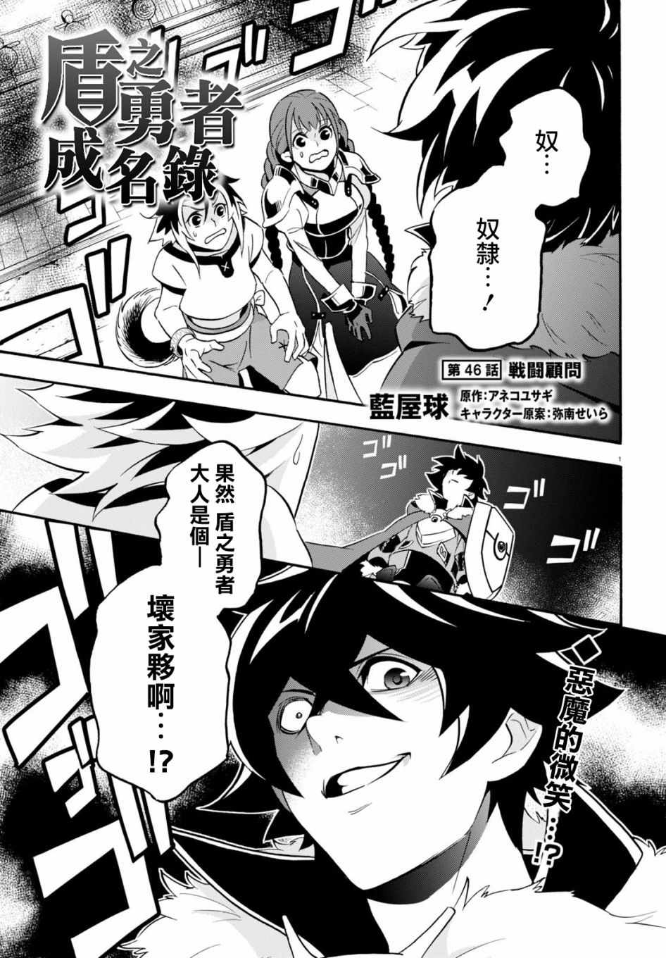 《盾之勇者成名录》漫画最新章节第46话免费下拉式在线观看章节第【1】张图片