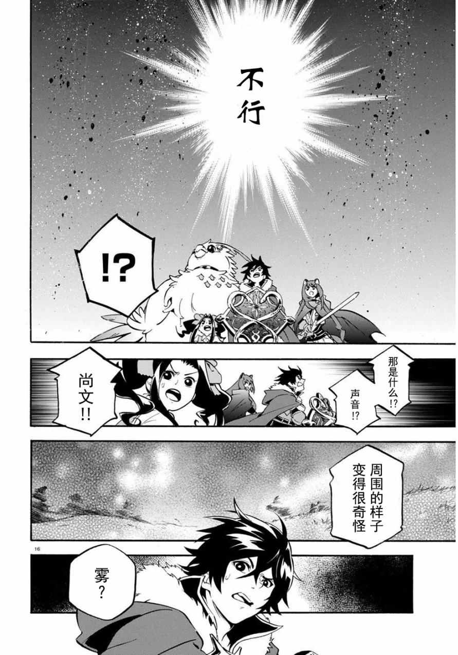 《盾之勇者成名录》漫画最新章节第24话免费下拉式在线观看章节第【16】张图片