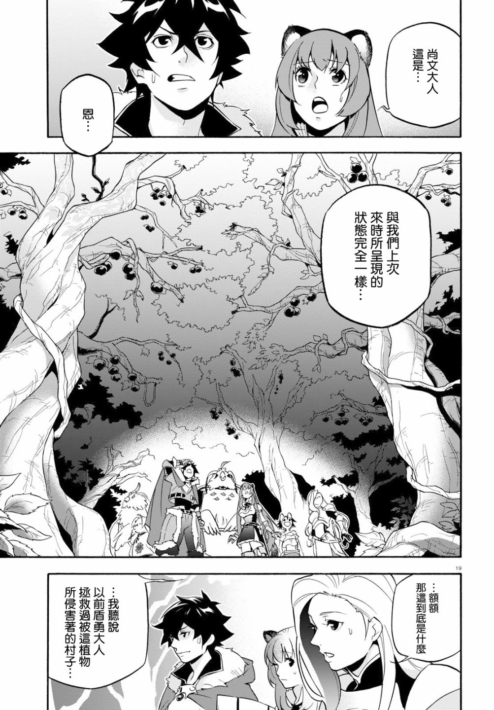 《盾之勇者成名录》漫画最新章节第48话免费下拉式在线观看章节第【19】张图片